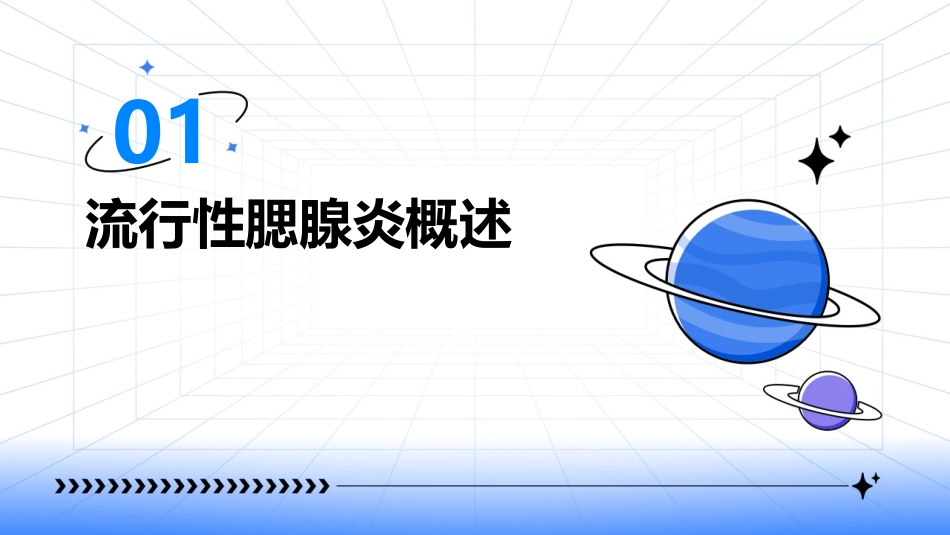 流行性腮腺炎PPT课件_第3页