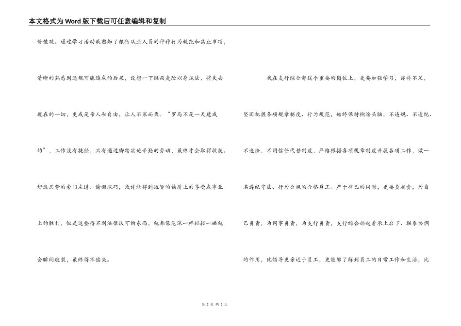 学规定知禁令重操守筑防线学习心得_第2页