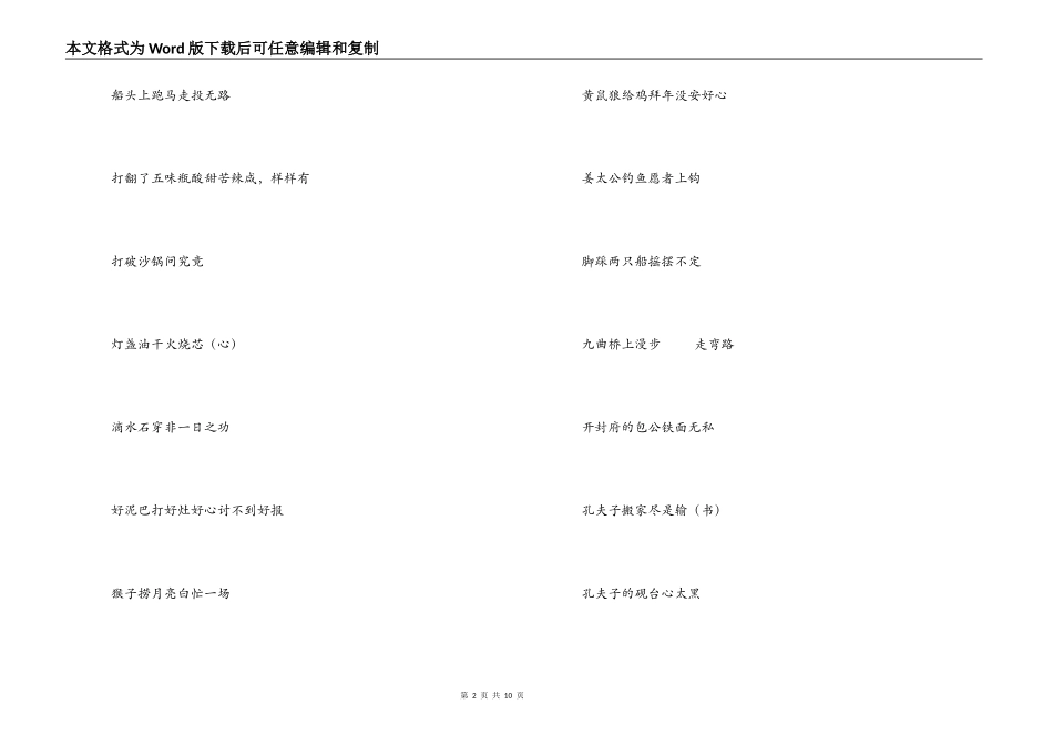 日常用的歇后语_第2页