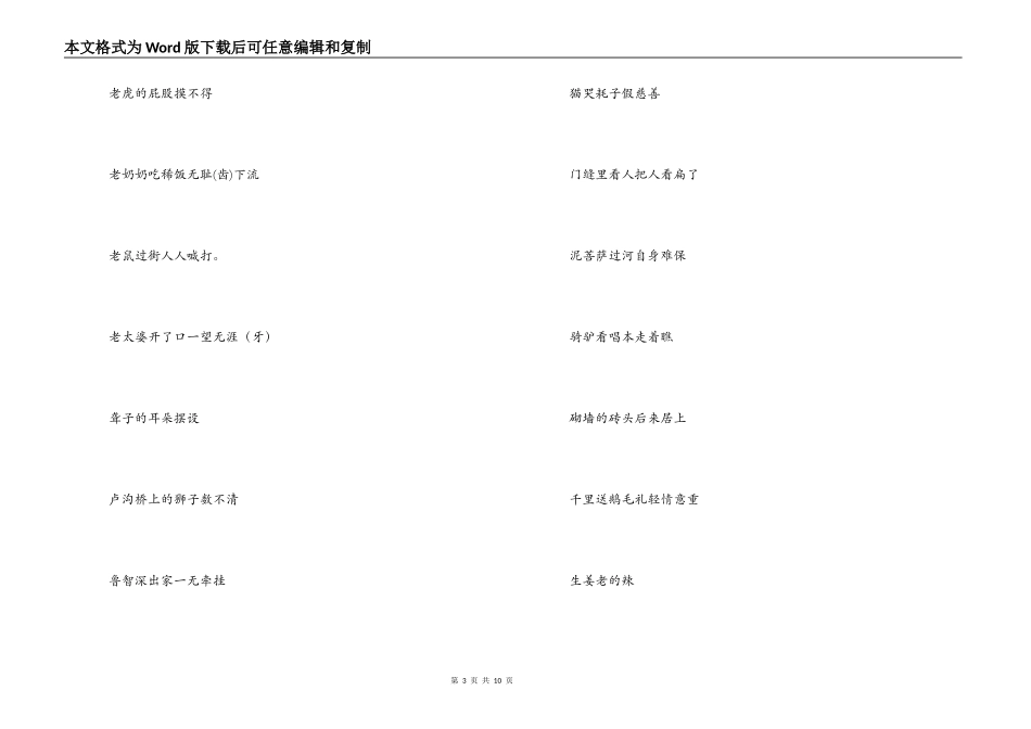 日常用的歇后语_第3页