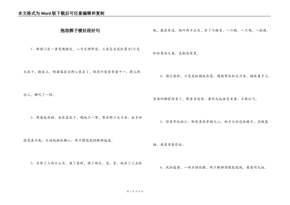 抱怨狮子楼好段好句_第1页