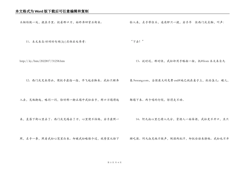 抱怨狮子楼好段好句_第3页