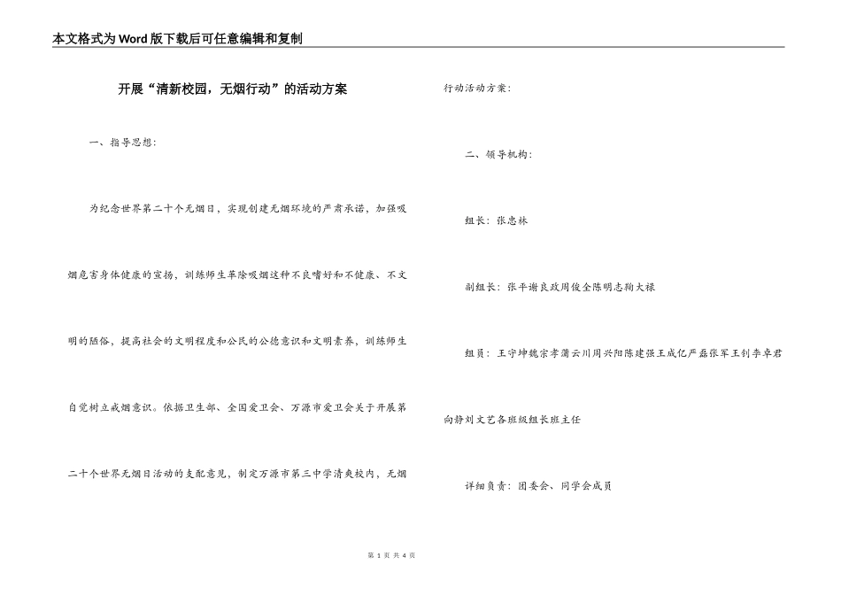 开展“清新校园，无烟行动”的活动方案_第1页