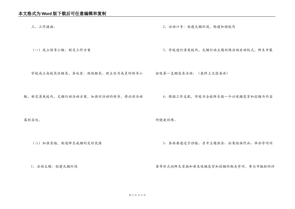 开展“清新校园，无烟行动”的活动方案_第2页
