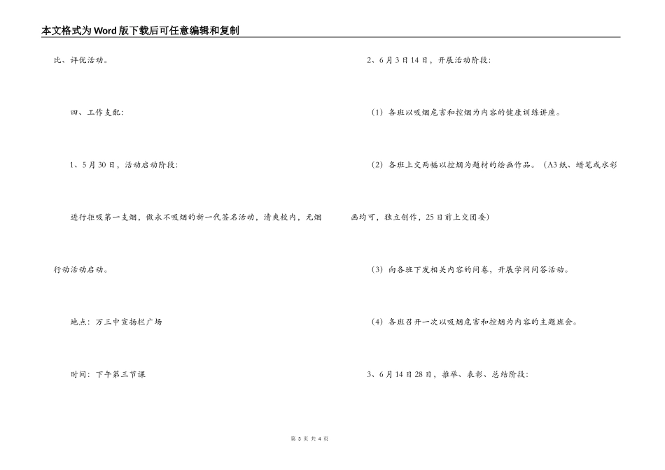 开展“清新校园，无烟行动”的活动方案_第3页