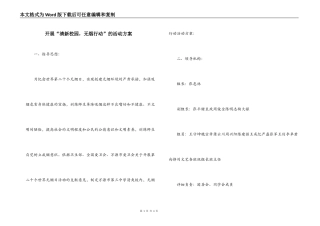 开展“清新校园，无烟行动”的活动方案