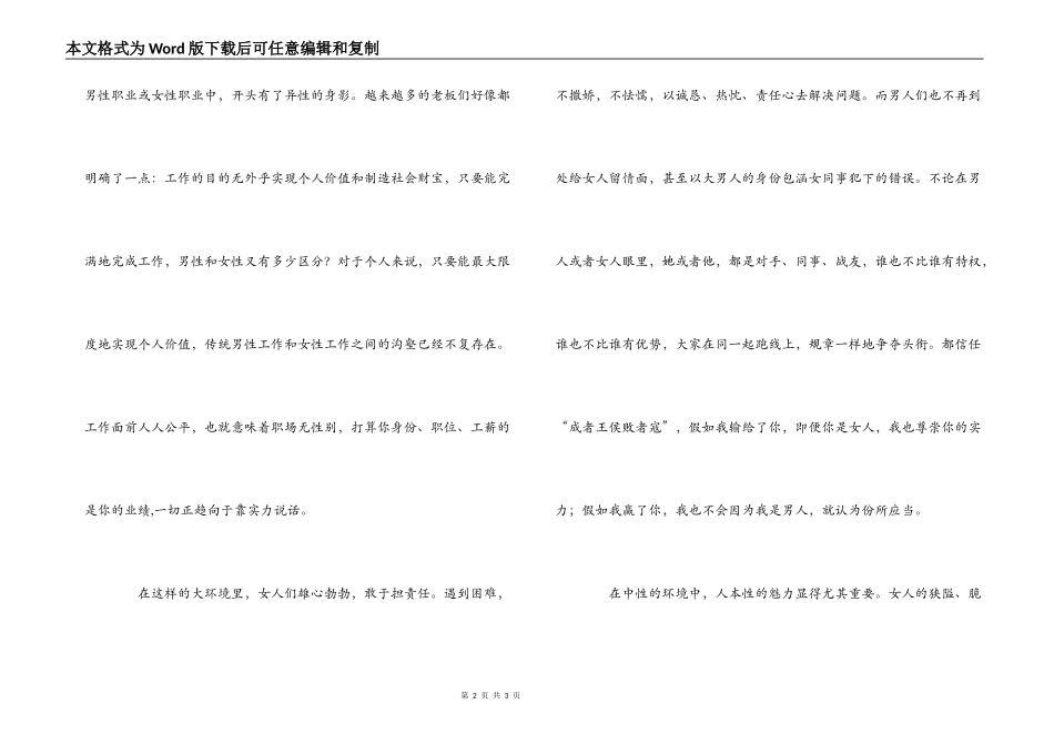 职场中的中性概念_第2页