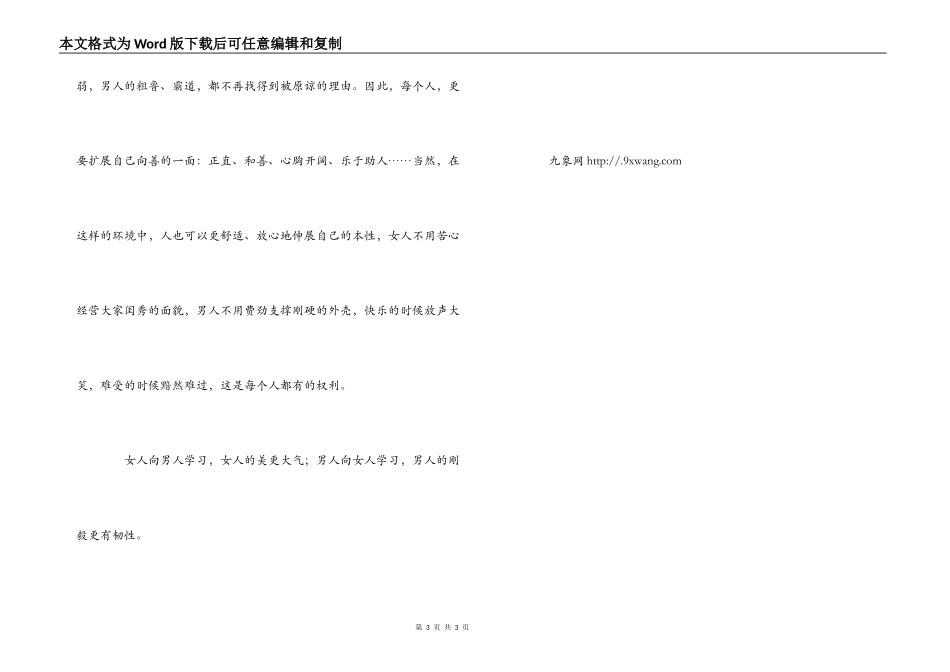 职场中的中性概念_第3页