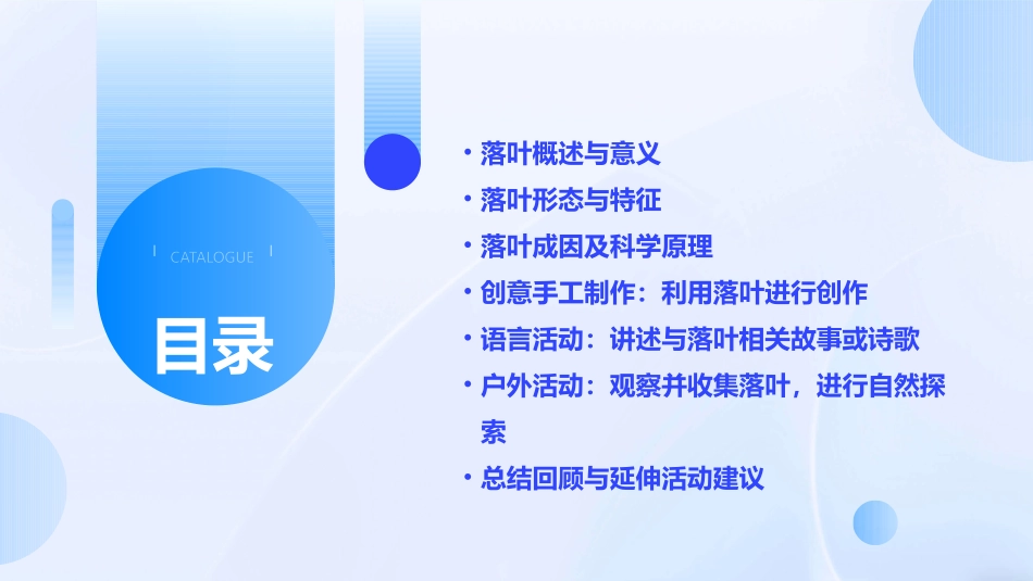 大班语言落叶ppt课件免费_第2页