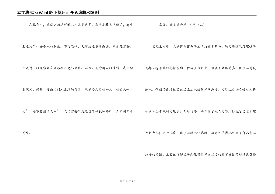 傲慢与偏见读后感400字_第2页