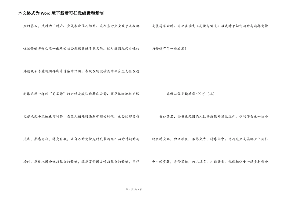 傲慢与偏见读后感400字_第3页