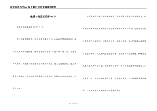 傲慢与偏见读后感400字