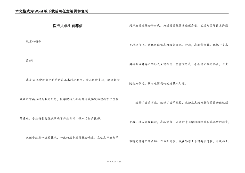 医专大学生自荐信_第1页
