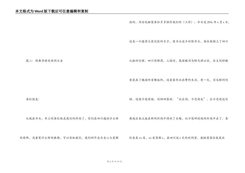 经典导游欢迎词大全_第2页