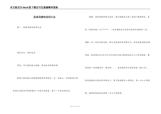 经典导游欢迎词大全