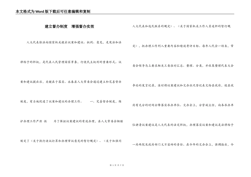 建立督办制度　增强督办实效_第1页
