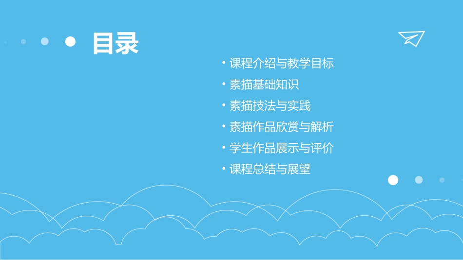 《素描》教案完整版_第2页