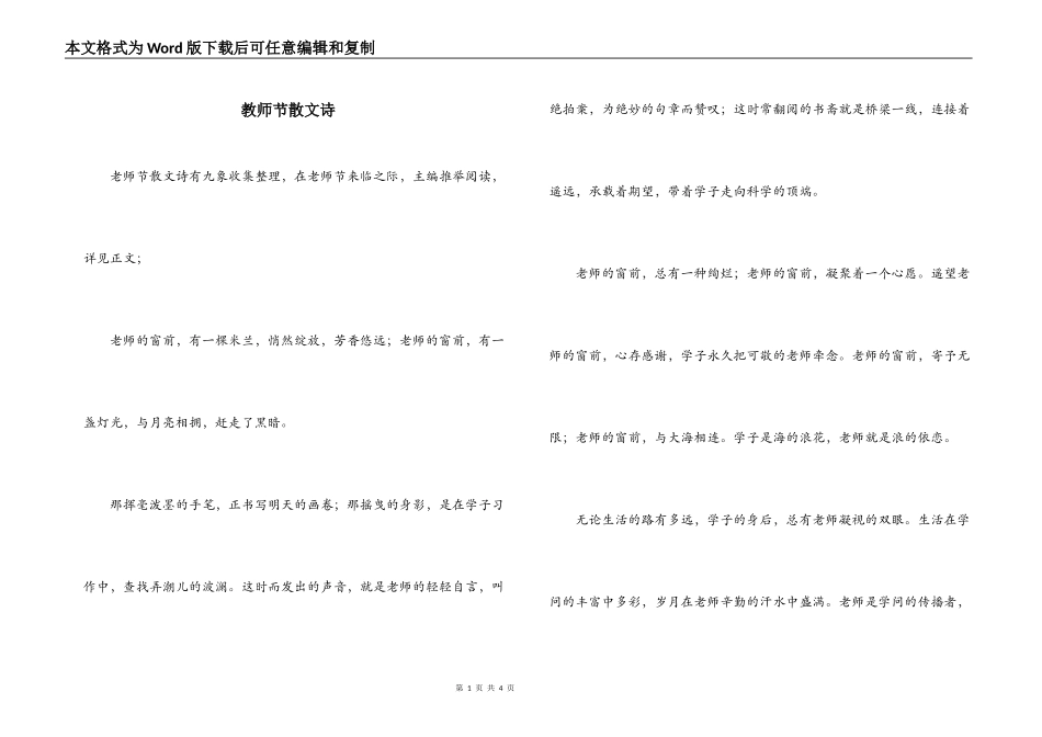 教师节散文诗_第1页