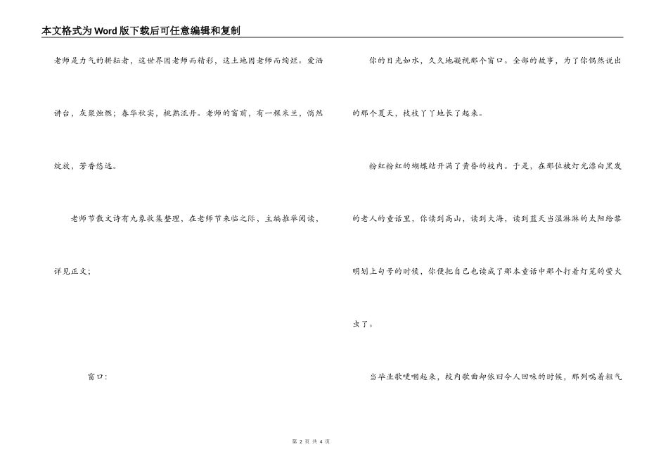 教师节散文诗_第2页