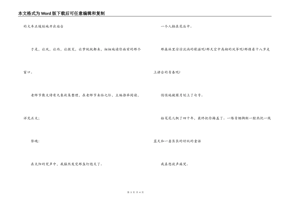 教师节散文诗_第3页