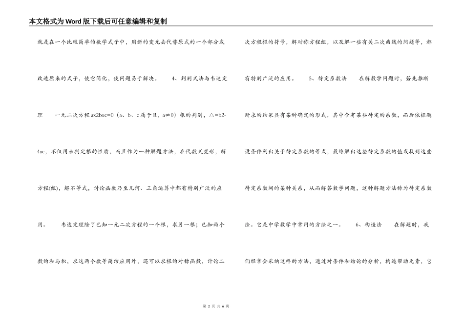 初中数学常用的几种经典解题方法_第2页