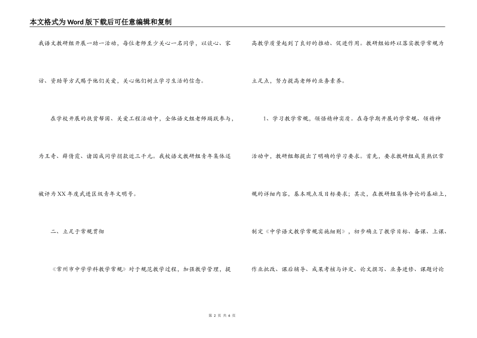 中学语文教研组年度工作汇报_第2页