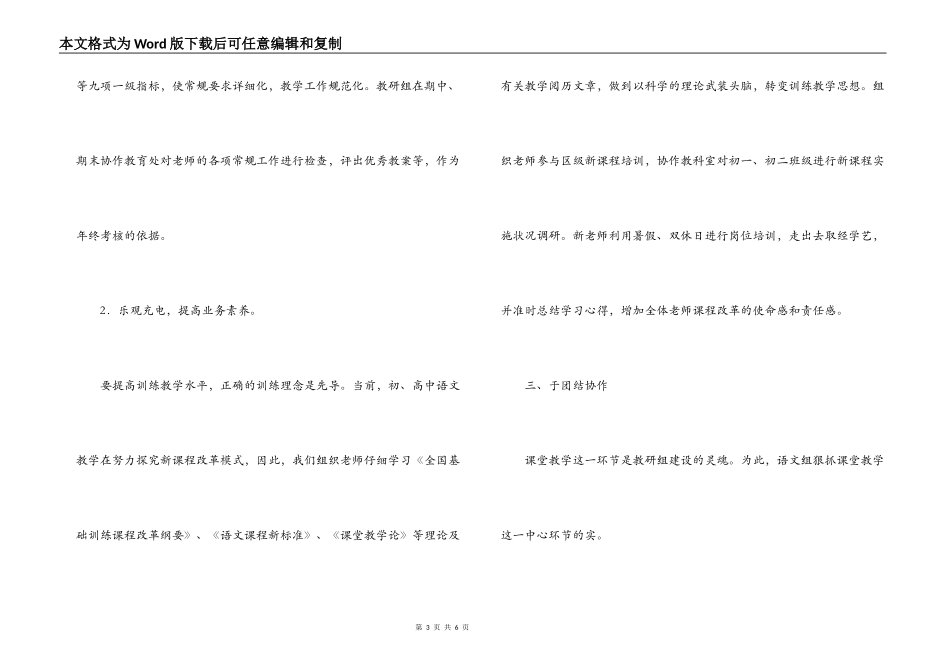 中学语文教研组年度工作汇报_第3页