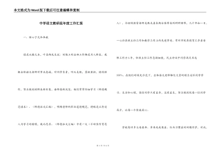 中学语文教研组年度工作汇报