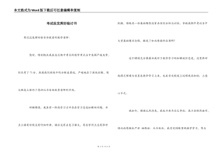 考试没发挥好检讨书