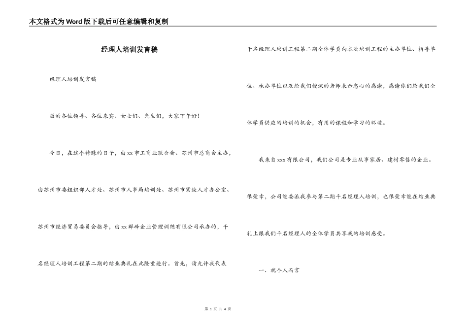 经理人培训发言稿_第1页