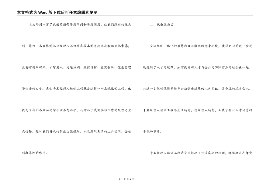 经理人培训发言稿_第2页