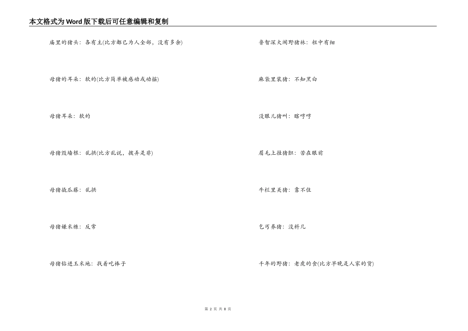 猪年带猪字的歇后语_第2页