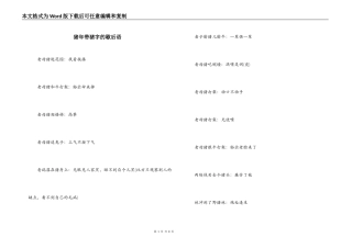 猪年带猪字的歇后语