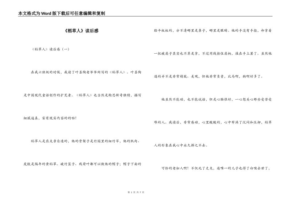 《稻草人》读后感_第1页