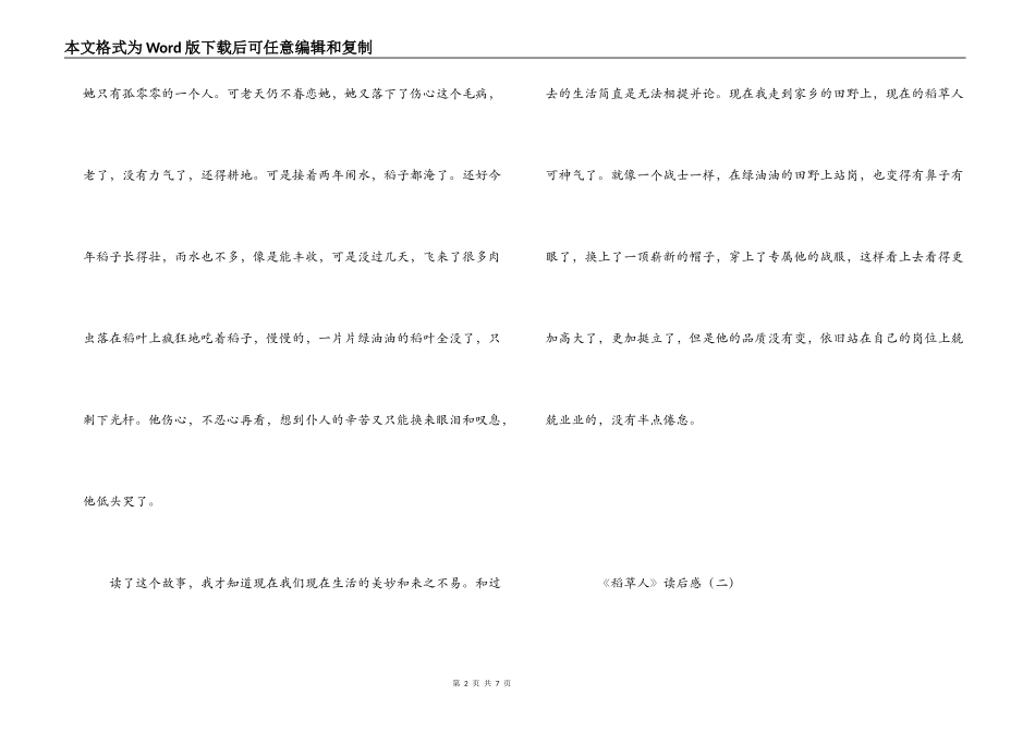 《稻草人》读后感_第2页