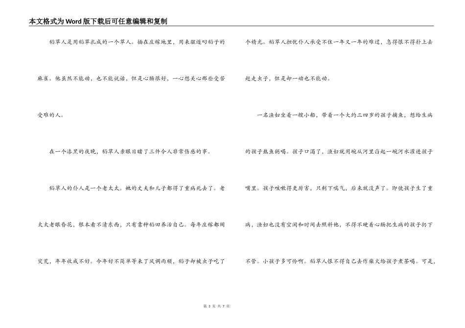 《稻草人》读后感_第3页