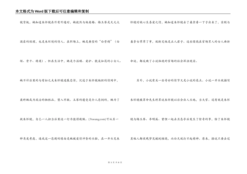 国画王跃文读后感_第3页