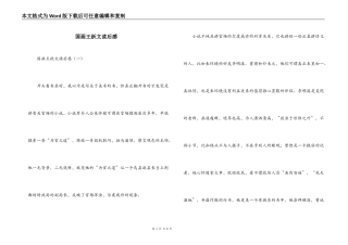国画王跃文读后感