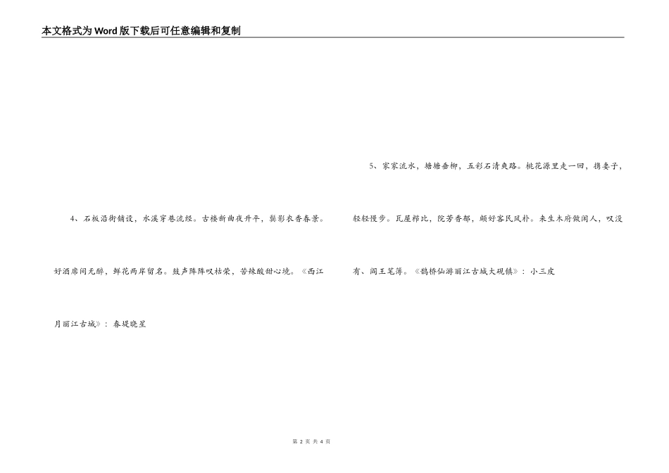 形容丽江的诗句_第2页