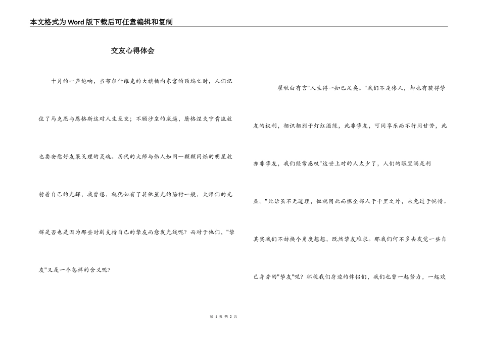 交友心得体会_第1页