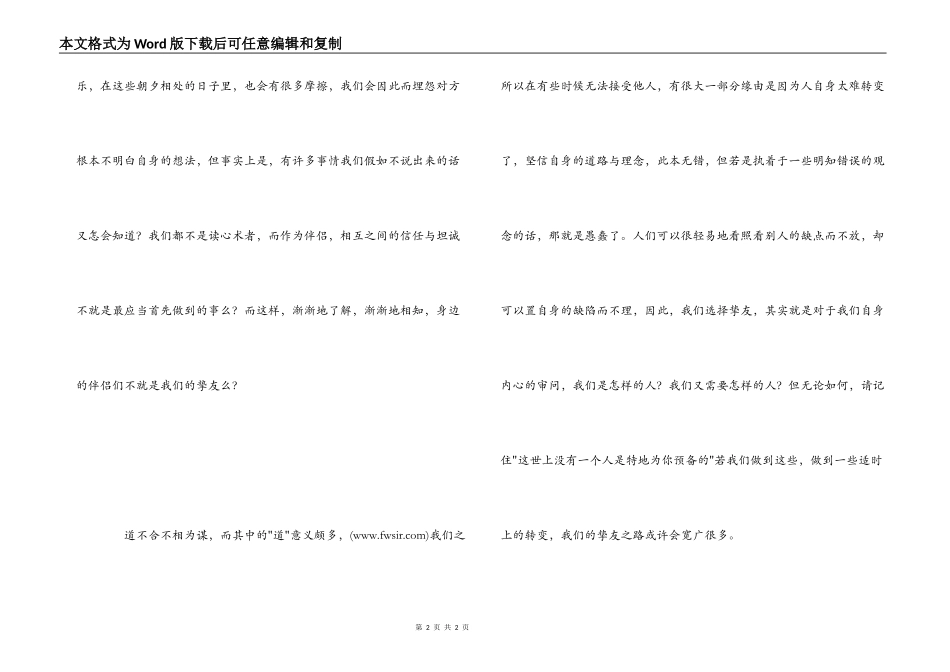 交友心得体会_第2页
