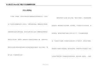 交友心得体会