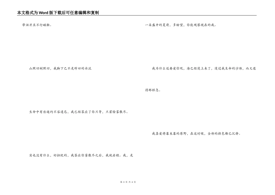 席慕容爱情诗句 生命中有些邀约不容忘记_1_第3页