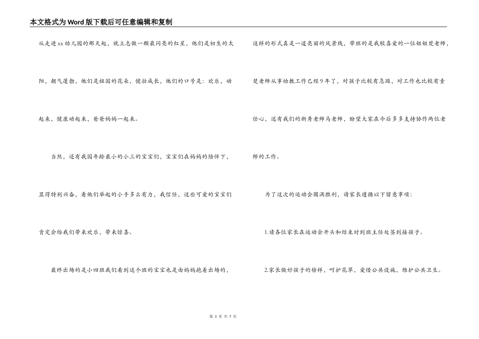 幼儿园春季运动会入场解说词_第3页