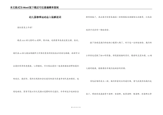 幼儿园春季运动会入场解说词