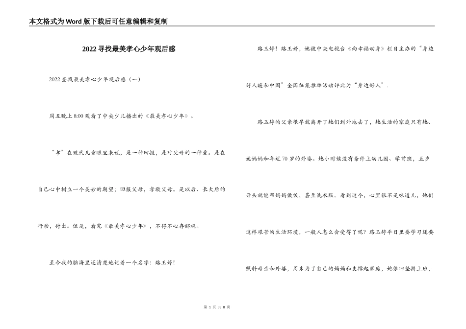 2022寻找最美孝心少年观后感_第1页