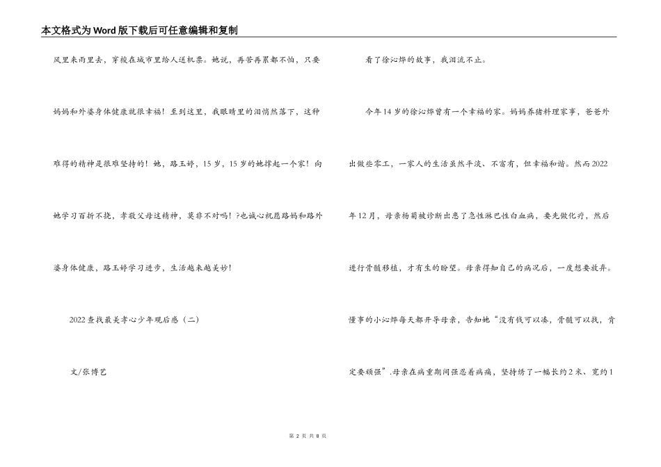 2022寻找最美孝心少年观后感_第2页