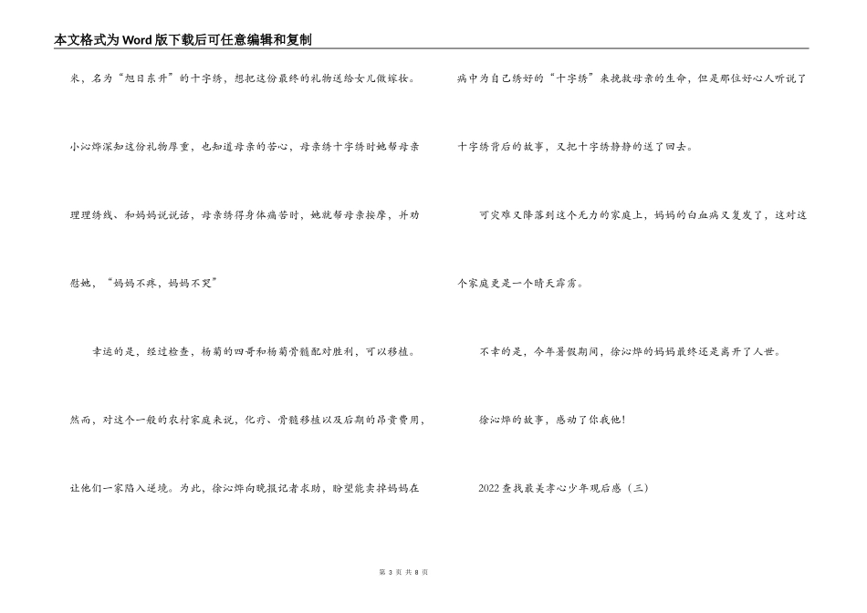 2022寻找最美孝心少年观后感_第3页
