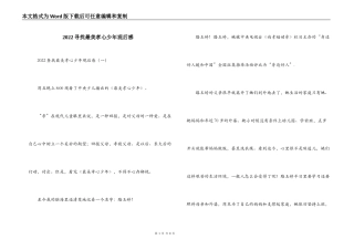 2022寻找最美孝心少年观后感
