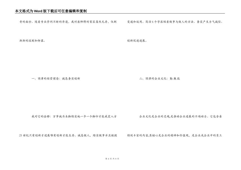 康师傅公司实习心得_第2页